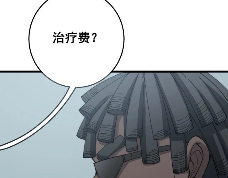 第137话 我是神医大为 第137页