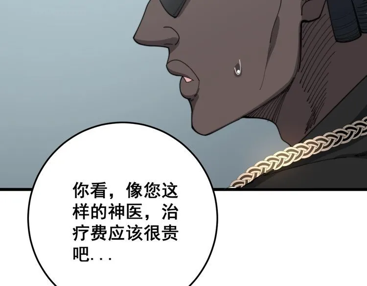 第137话 我是神医大为 第138页
