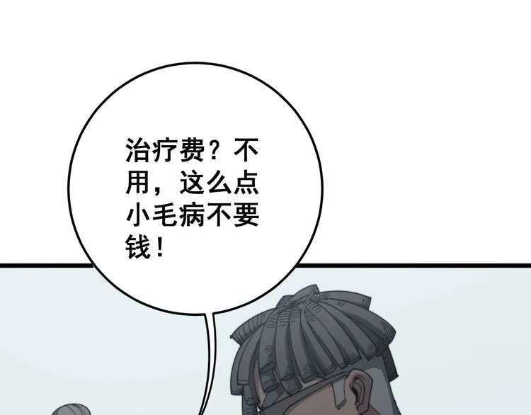 第137话 我是神医大为 第140页