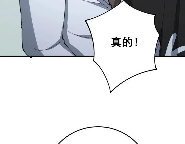 第137话 我是神医大为 第142页