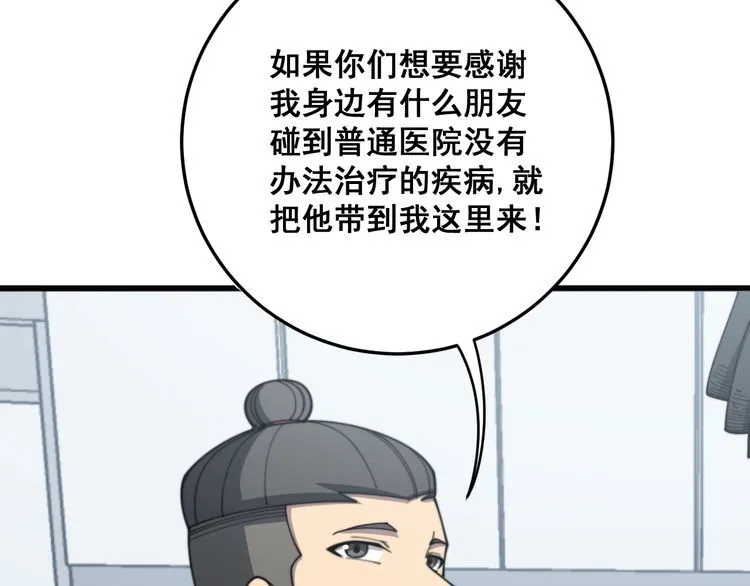 第137话 我是神医大为 第143页
