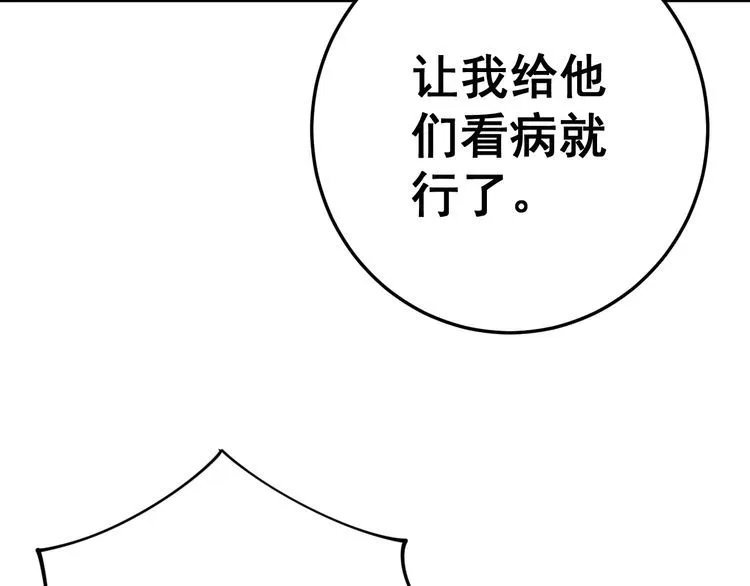 第137话 我是神医大为 第145页
