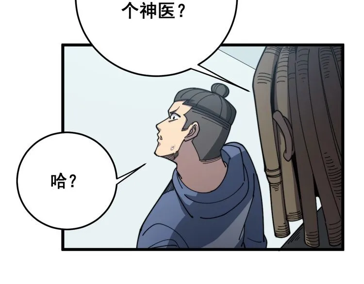 第138话 神乎其技 第23页