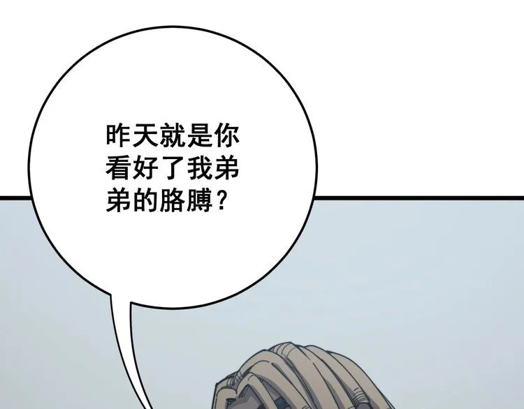 第138话 神乎其技 第24页