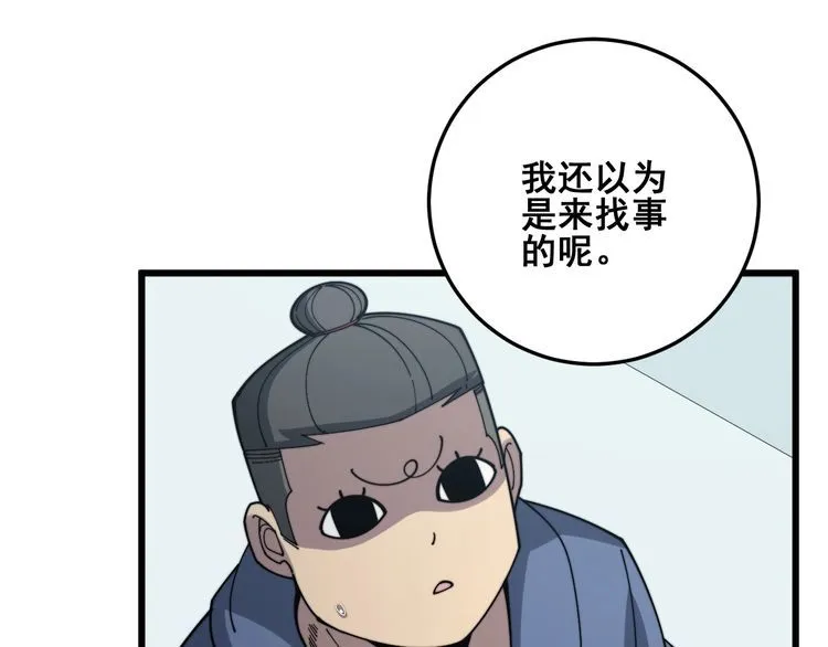 第138话 神乎其技 第27页