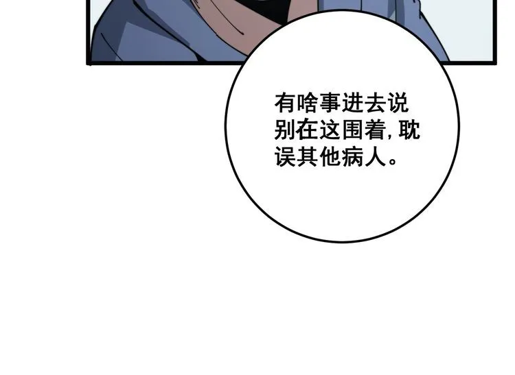 第138话 神乎其技 第28页
