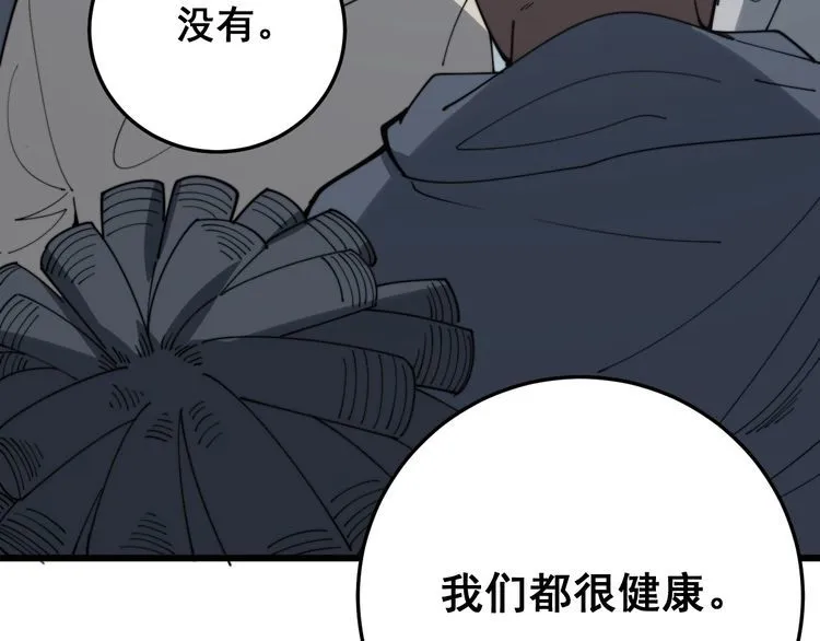 第138话 神乎其技 第44页
