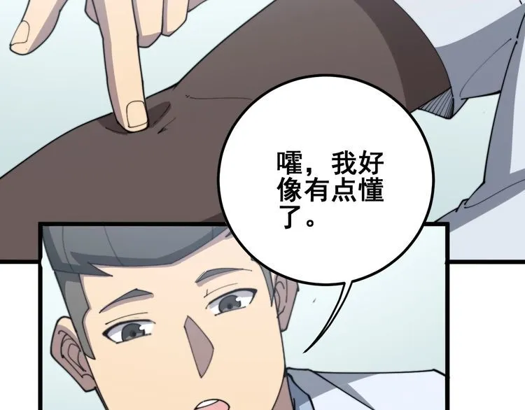 第138话 神乎其技 第57页