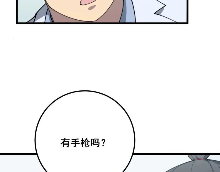 第138话 神乎其技 第58页