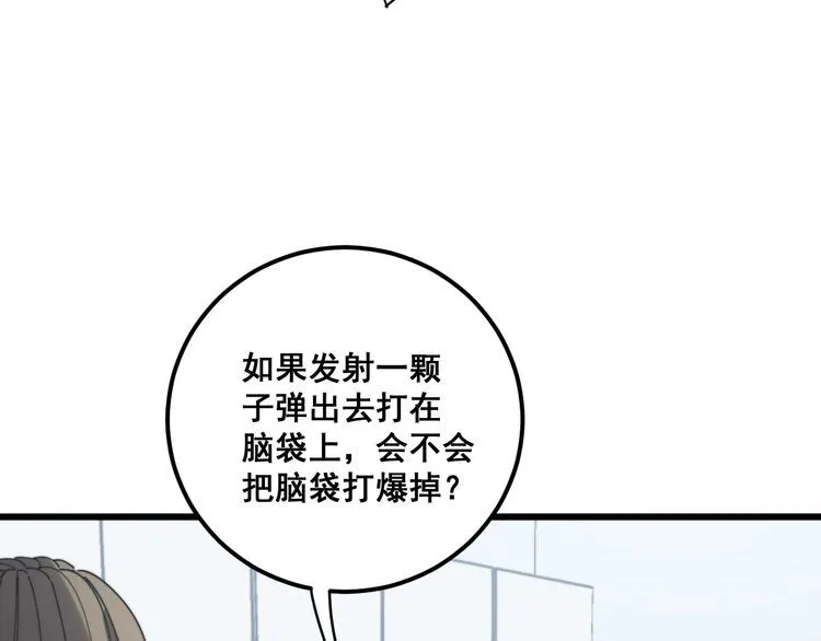 第138话 神乎其技 第63页