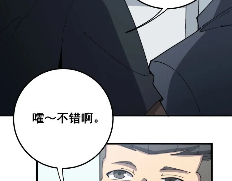 第138话 神乎其技 第65页