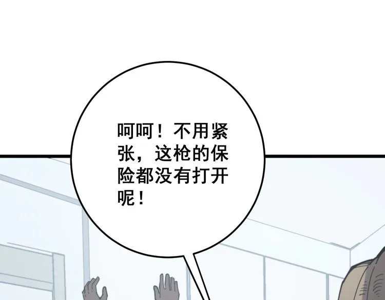 第138话 神乎其技 第82页