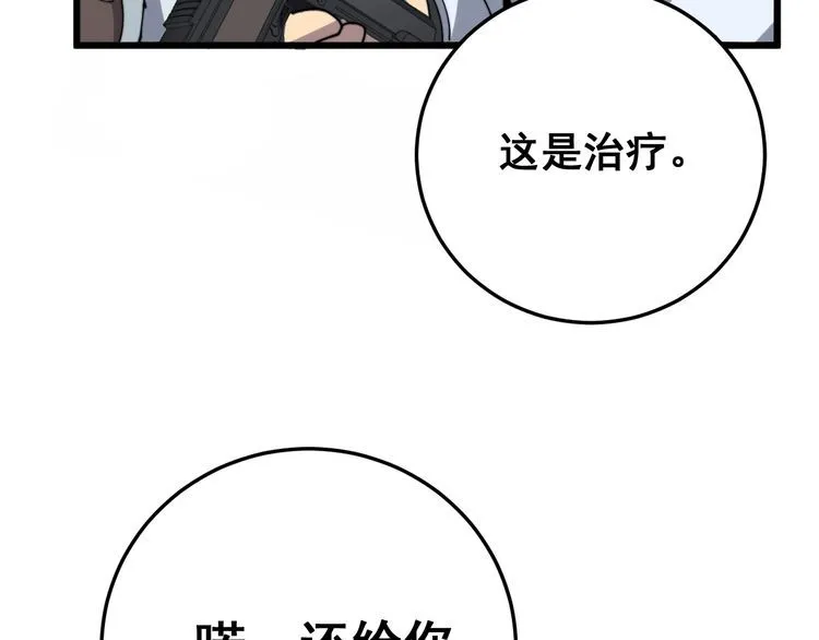 第138话 神乎其技 第86页