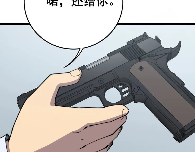 第138话 神乎其技 第87页