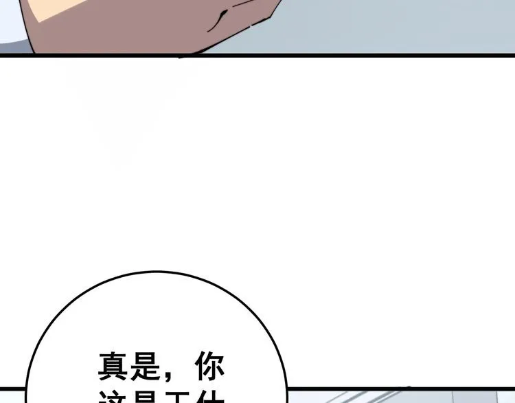 第138话 神乎其技 第88页
