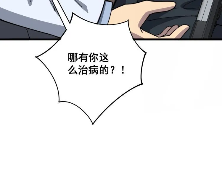 第138话 神乎其技 第91页