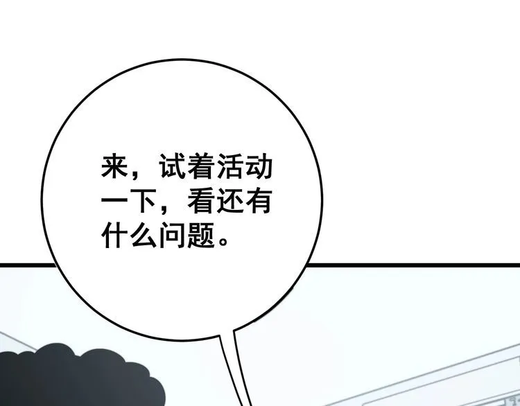 第138话 神乎其技 第92页
