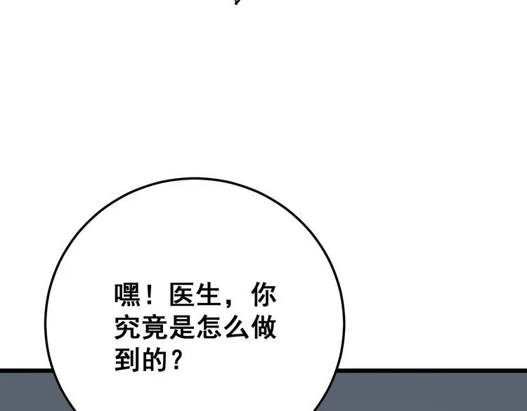 第138话 神乎其技 第103页