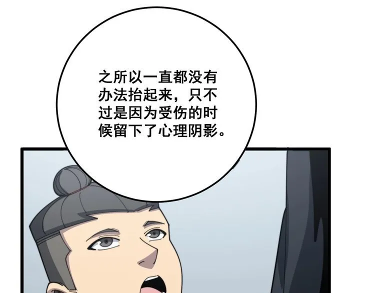 第138话 神乎其技 第107页