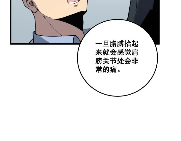 第138话 神乎其技 第108页