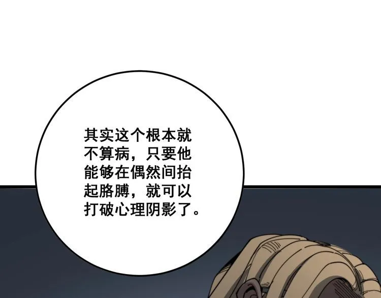 第138话 神乎其技 第110页