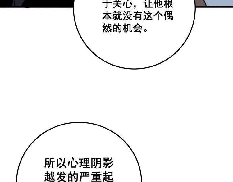 第138话 神乎其技 第112页