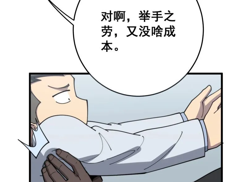 第138话 神乎其技 第124页