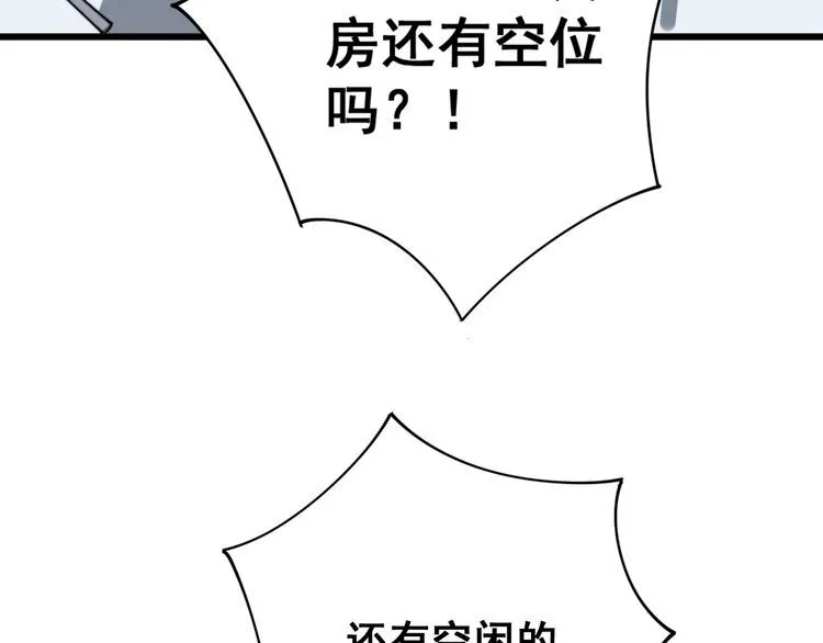 第139话 治病救人！ 第8页