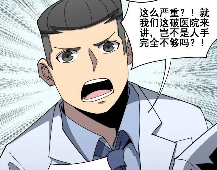 第139话 治病救人！ 第16页