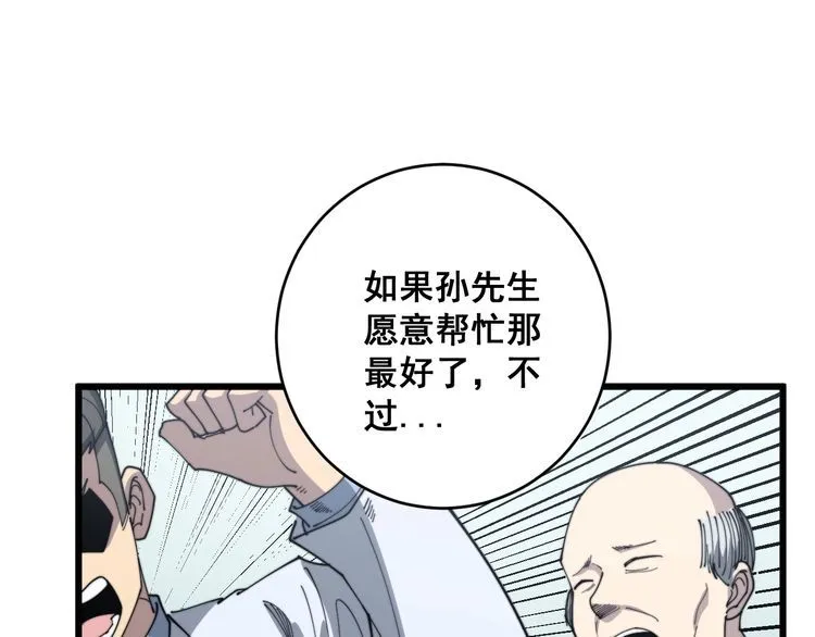 第139话 治病救人！ 第18页