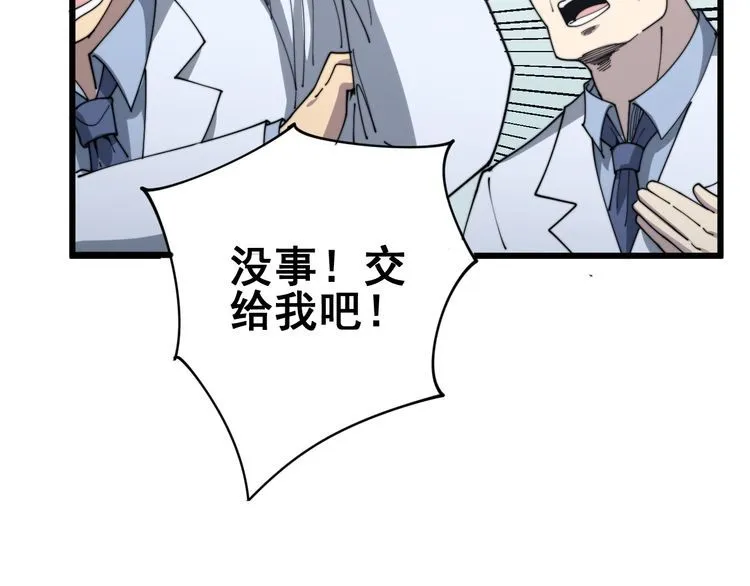 第139话 治病救人！ 第19页