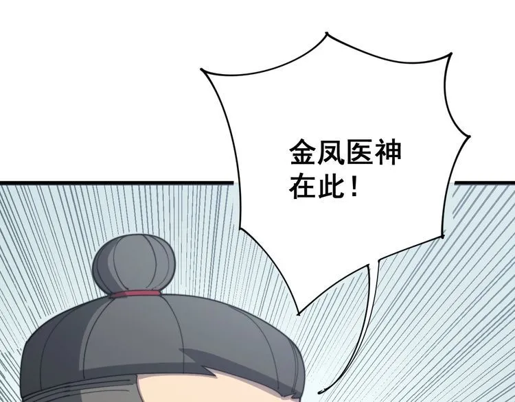 第139话 治病救人！ 第20页