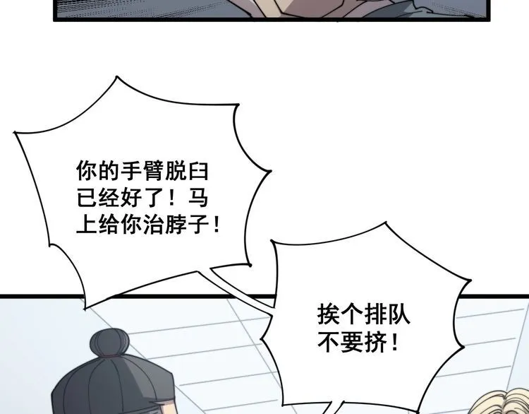 第139话 治病救人！ 第24页