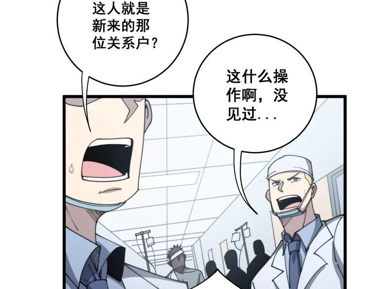 第139话 治病救人！ 第27页