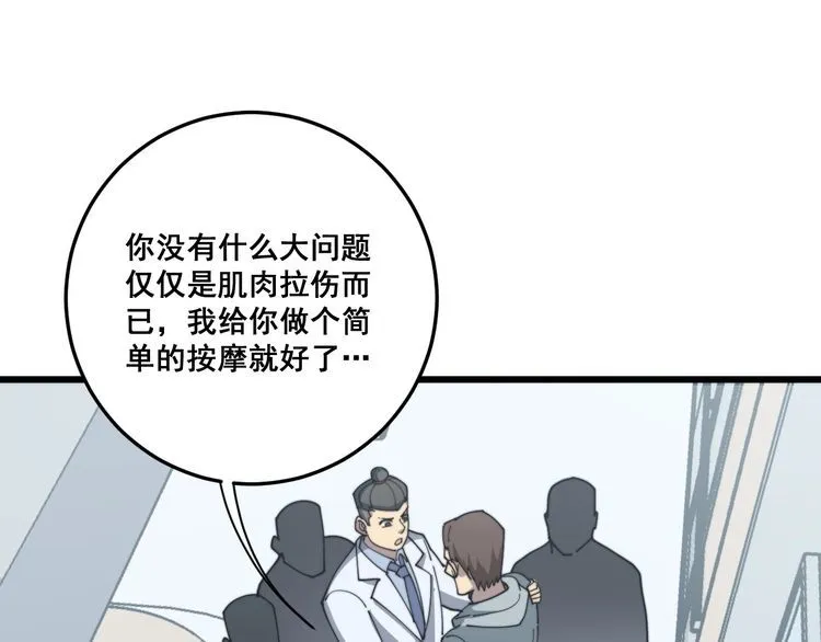 第139话 治病救人！ 第29页