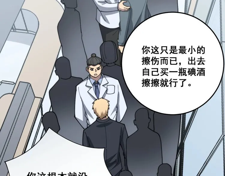 第139话 治病救人！ 第30页