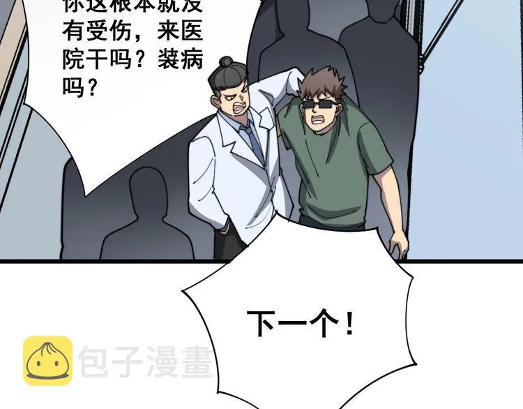 第139话 治病救人！ 第31页