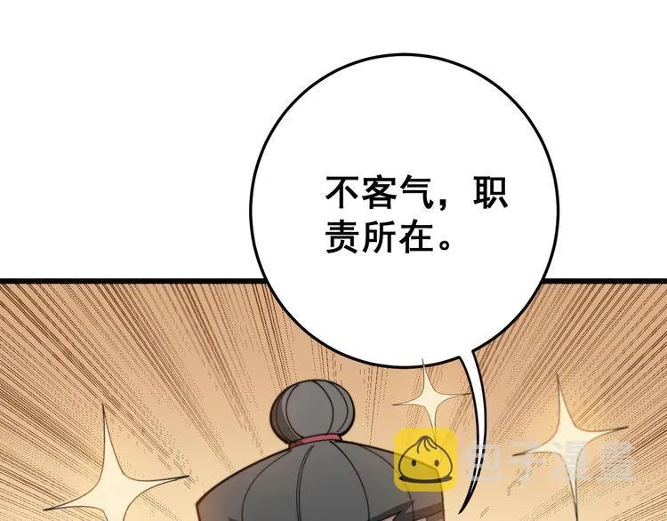 第139话 治病救人！ 第35页