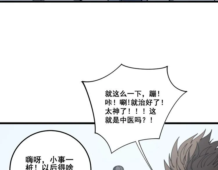 第139话 治病救人！ 第37页