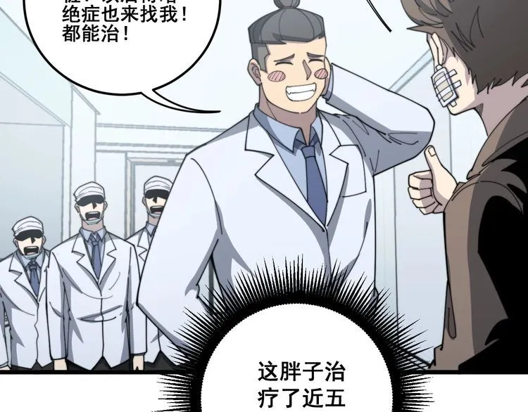 第139话 治病救人！ 第38页