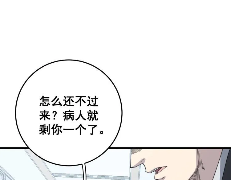 第139话 治病救人！ 第44页