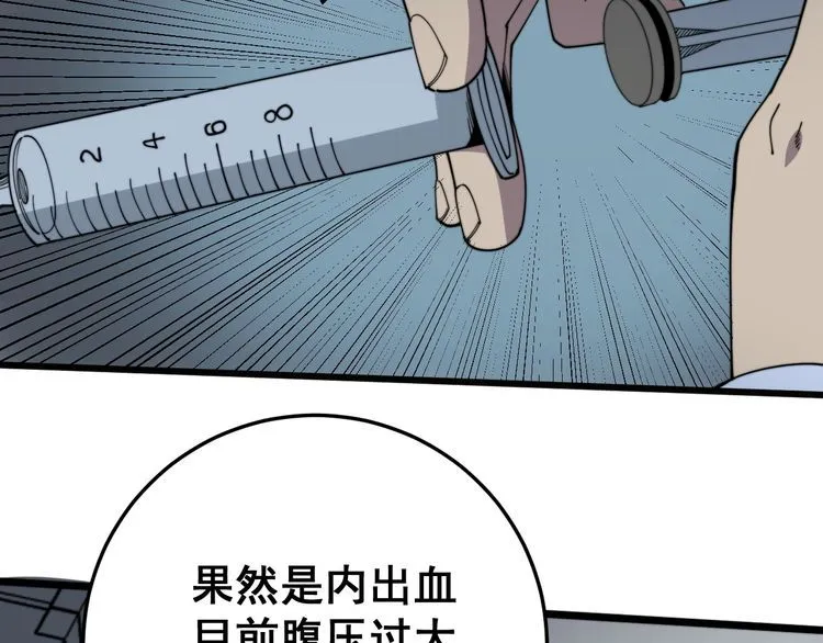 第139话 治病救人！ 第68页