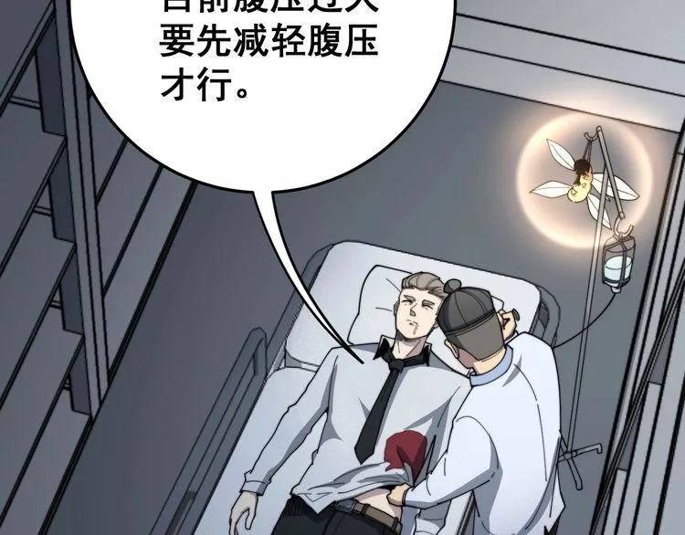 第139话 治病救人！ 第69页