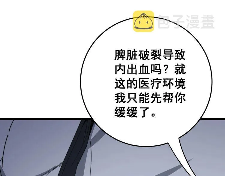 第139话 治病救人！ 第74页