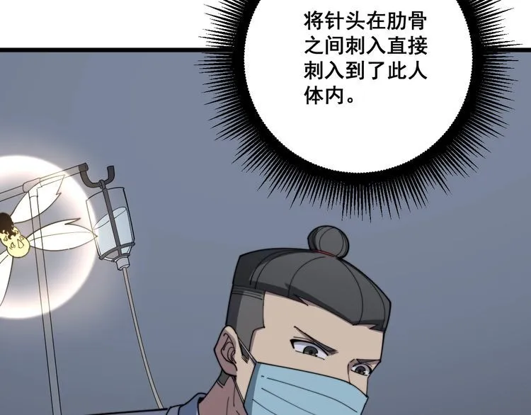 第139话 治病救人！ 第77页