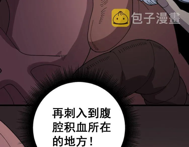 第139话 治病救人！ 第80页