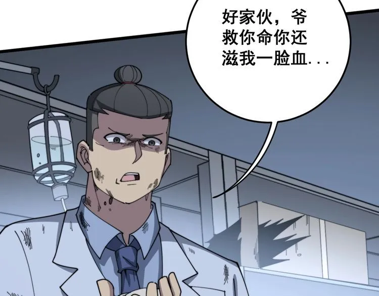 第139话 治病救人！ 第89页