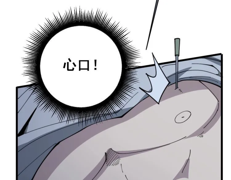 第139话 治病救人！ 第99页