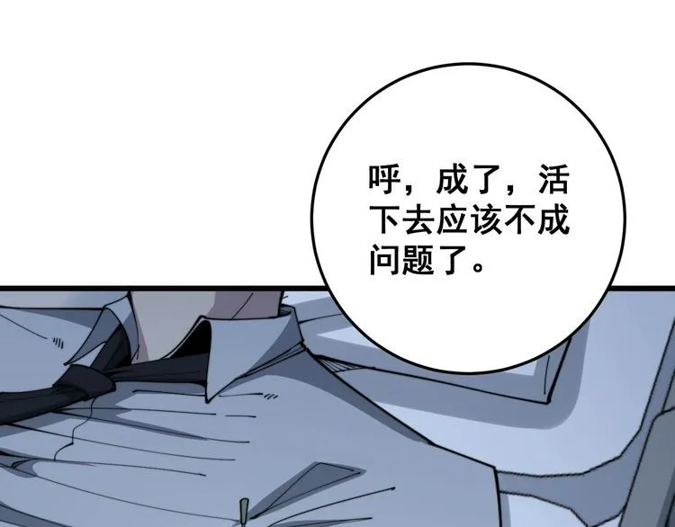 第139话 治病救人！ 第106页
