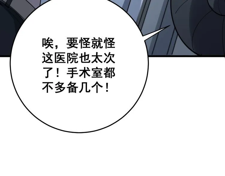 第139话 治病救人！ 第108页